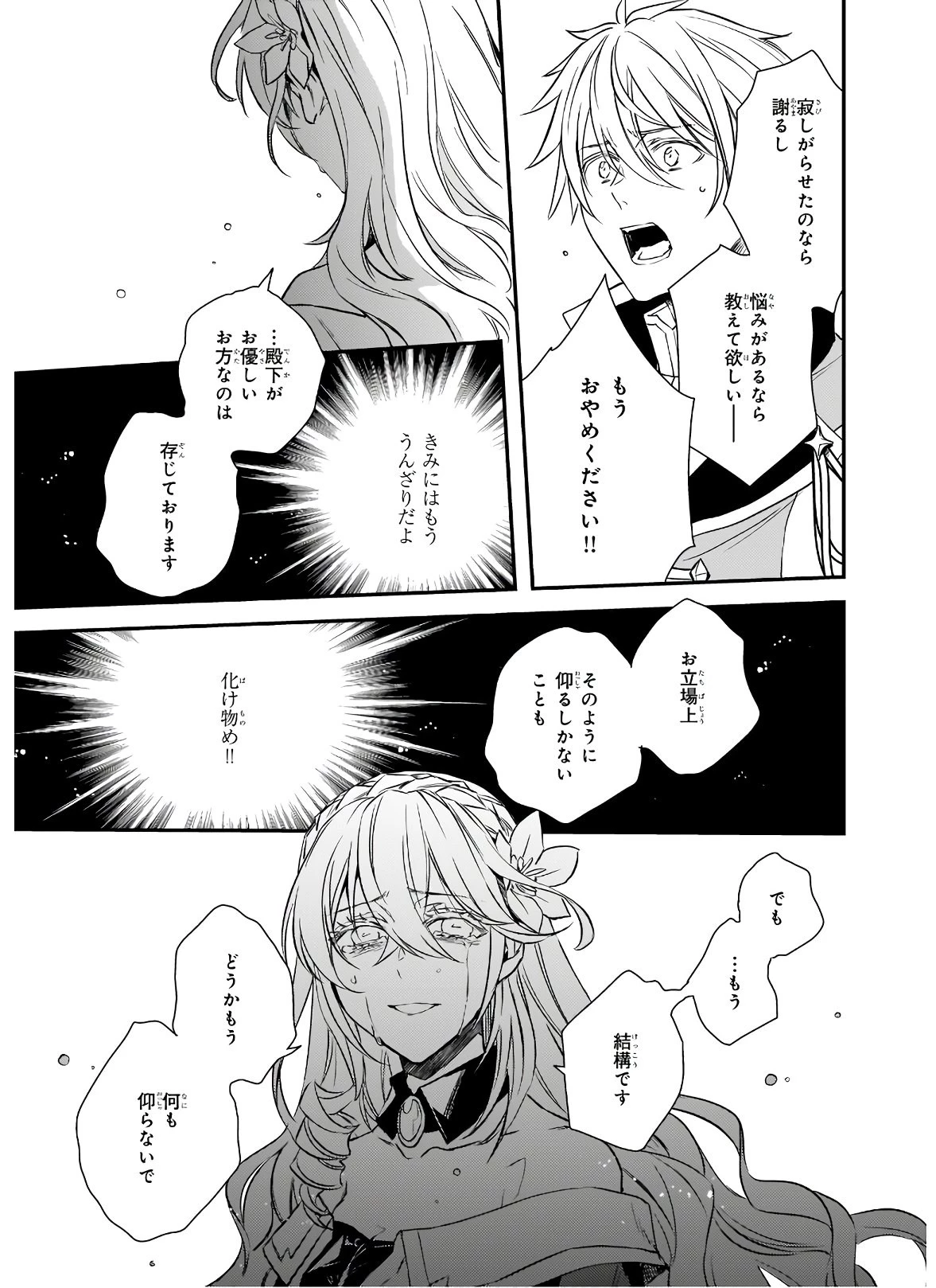 ツンデレ悪役令嬢リーゼロッテと実況の遠藤くんと解説の小林さん 第15.2話 - 15