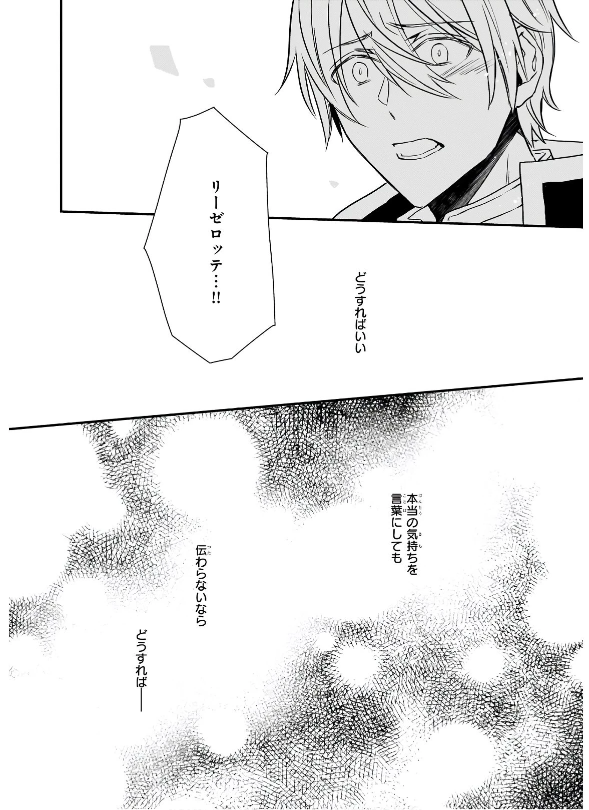 ツンデレ悪役令嬢リーゼロッテと実況の遠藤くんと解説の小林さん 第15.2話 - 16