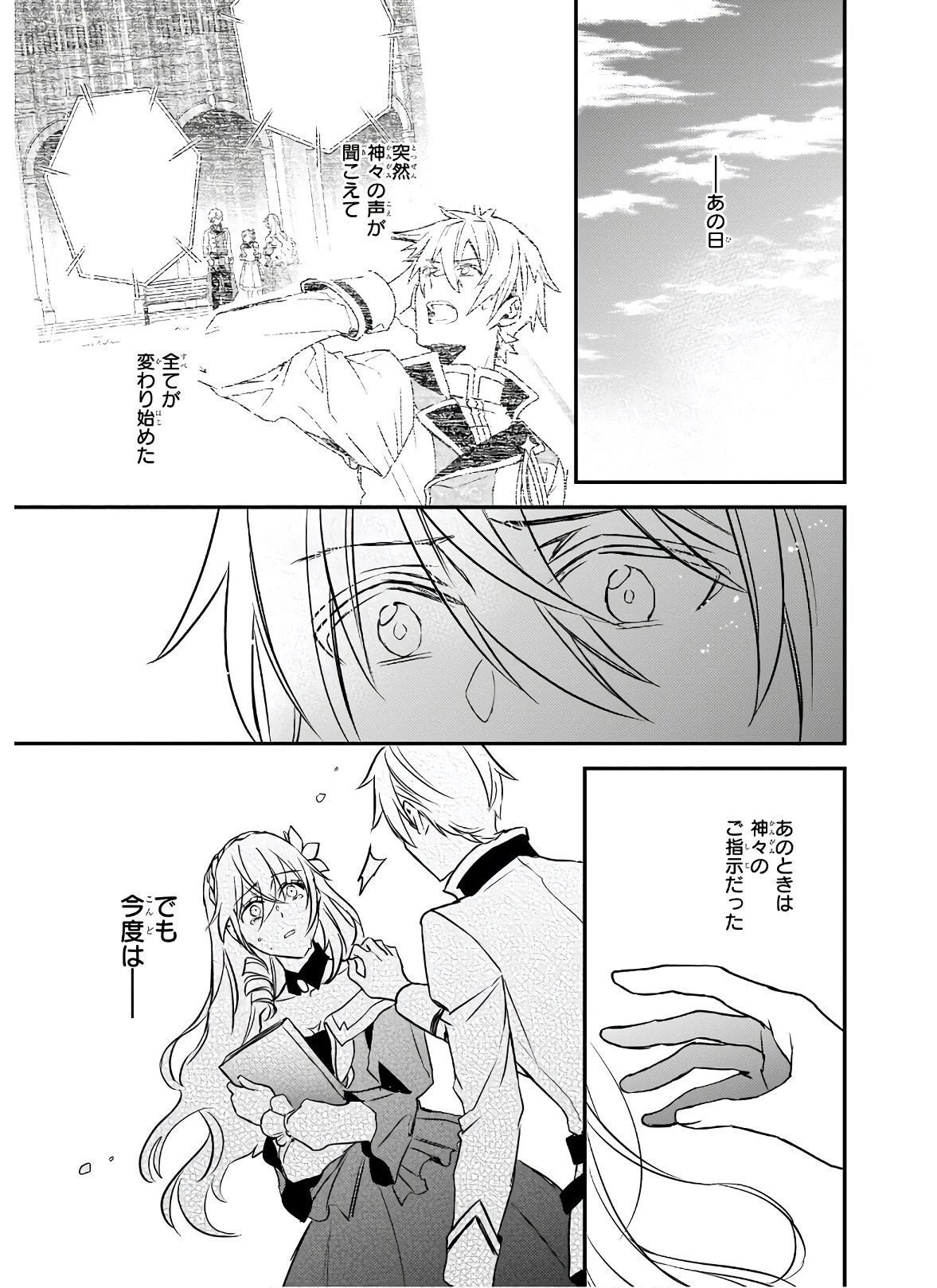 ツンデレ悪役令嬢リーゼロッテと実況の遠藤くんと解説の小林さん 第15.2話 - 17