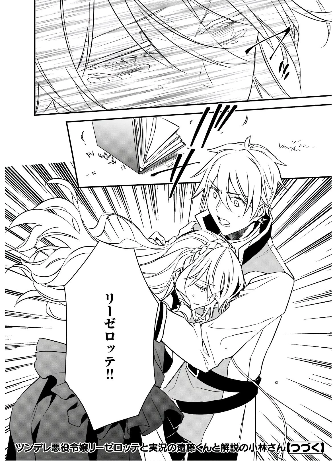 ツンデレ悪役令嬢リーゼロッテと実況の遠藤くんと解説の小林さん 第15.2話 - 20