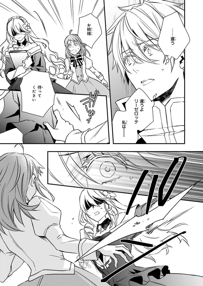 ツンデレ悪役令嬢リーゼロッテと実況の遠藤くんと解説の小林さん 第15.3話 - 1