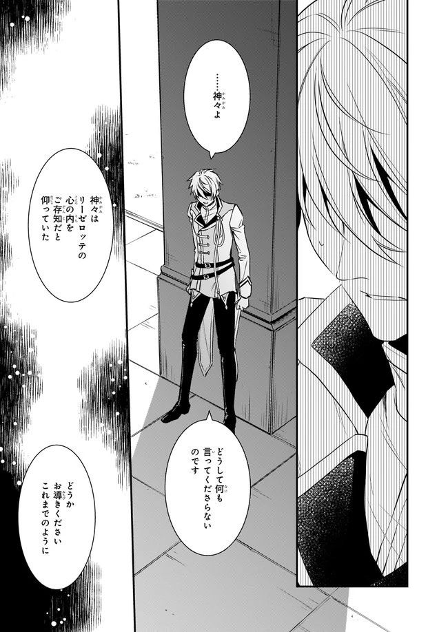 ツンデレ悪役令嬢リーゼロッテと実況の遠藤くんと解説の小林さん 第15.3話 - 3