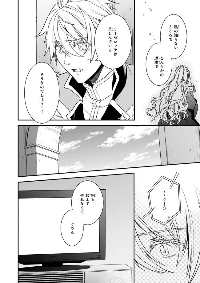 ツンデレ悪役令嬢リーゼロッテと実況の遠藤くんと解説の小林さん 第15.3話 - 4