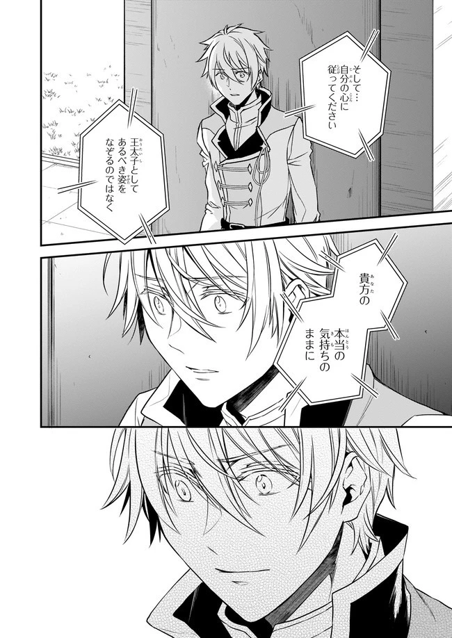 ツンデレ悪役令嬢リーゼロッテと実況の遠藤くんと解説の小林さん 第15.3話 - 6