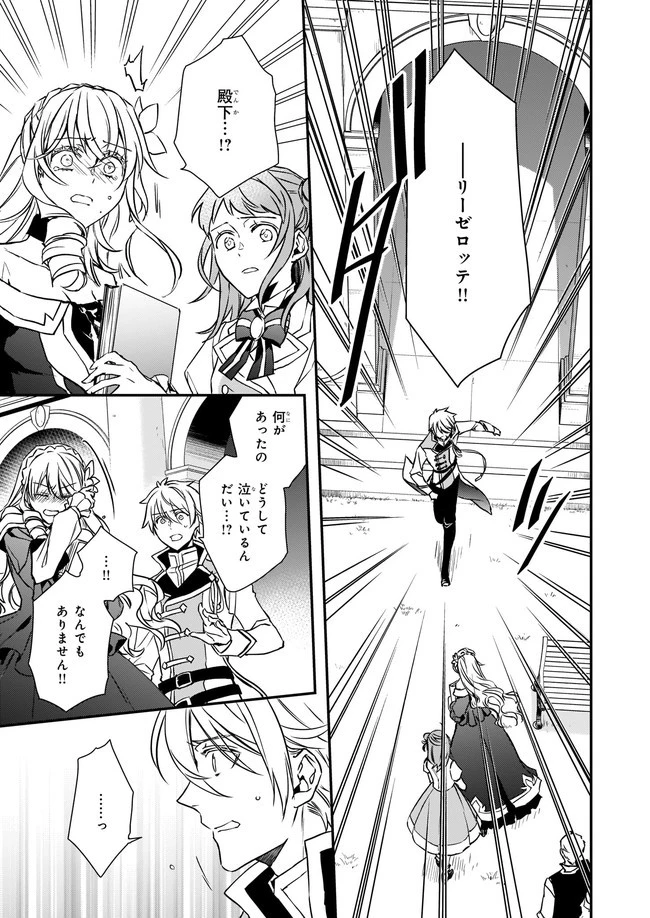 ツンデレ悪役令嬢リーゼロッテと実況の遠藤くんと解説の小林さん 第15.4話 - 1