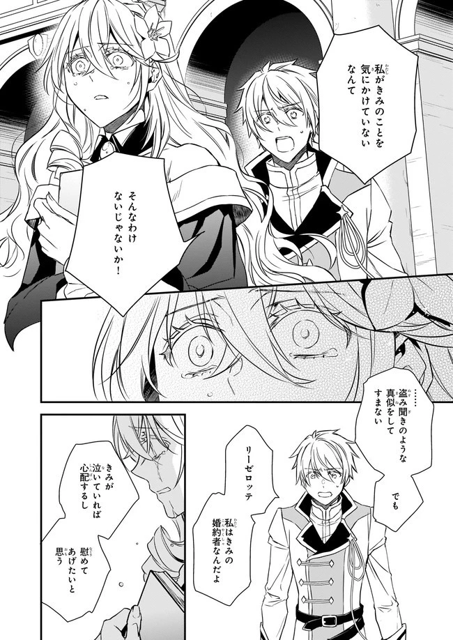 ツンデレ悪役令嬢リーゼロッテと実況の遠藤くんと解説の小林さん 第15.4話 - 2