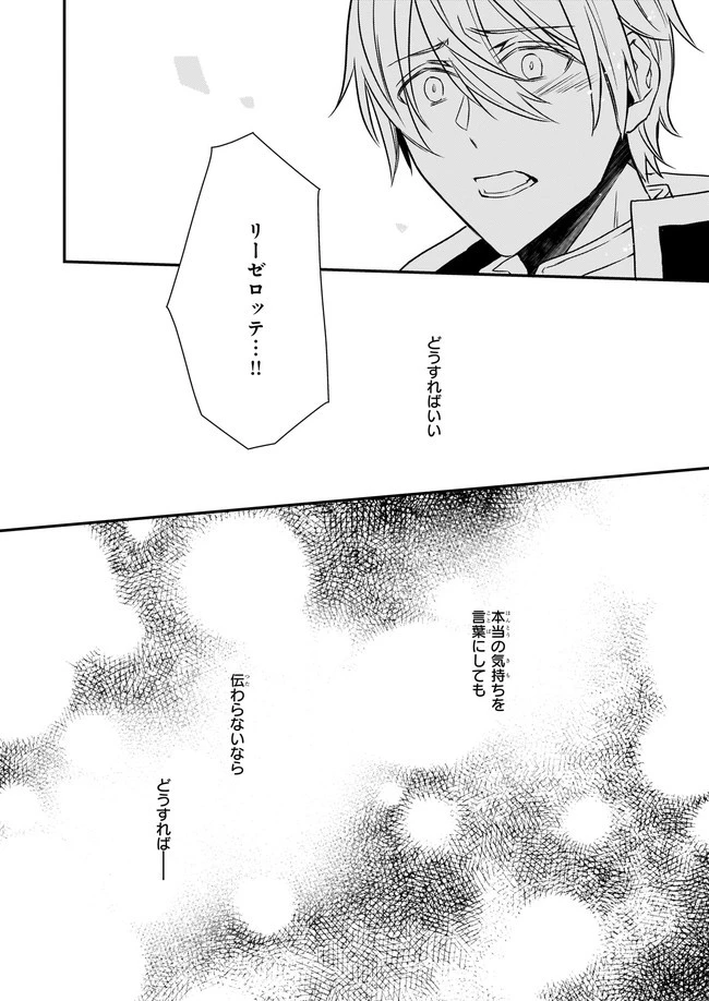 ツンデレ悪役令嬢リーゼロッテと実況の遠藤くんと解説の小林さん 第15.4話 - 4