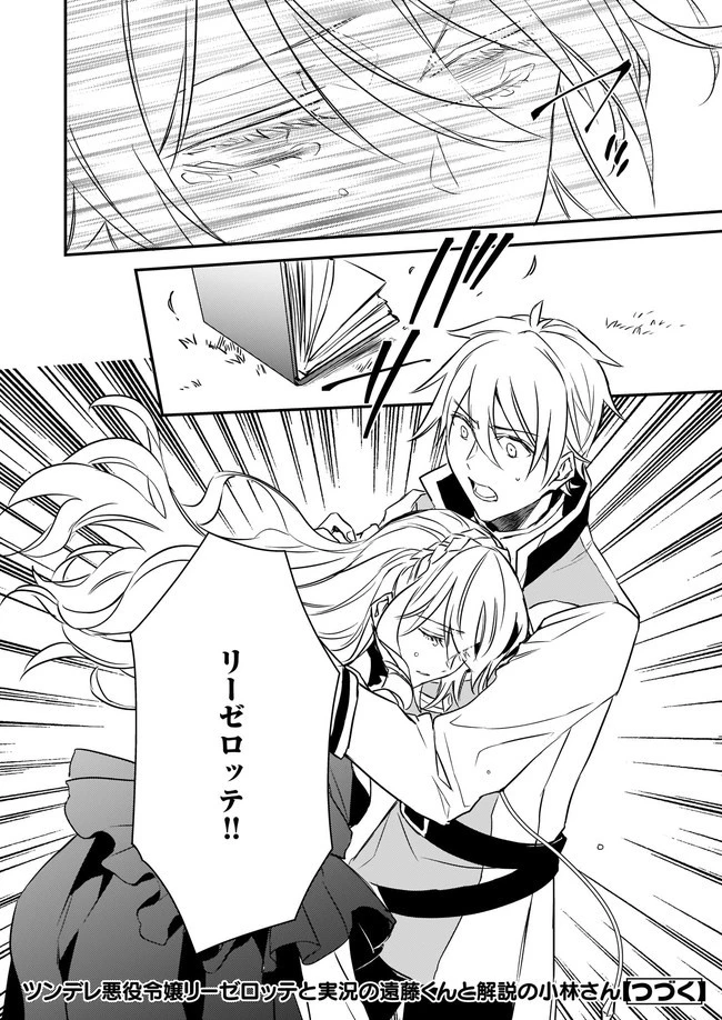 ツンデレ悪役令嬢リーゼロッテと実況の遠藤くんと解説の小林さん 第15.4話 - 8