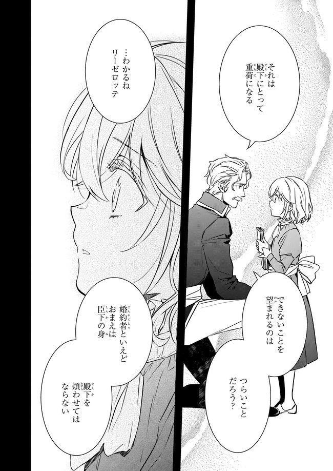 ツンデレ悪役令嬢リーゼロッテと実況の遠藤くんと解説の小林さん 第16.1話 - 8