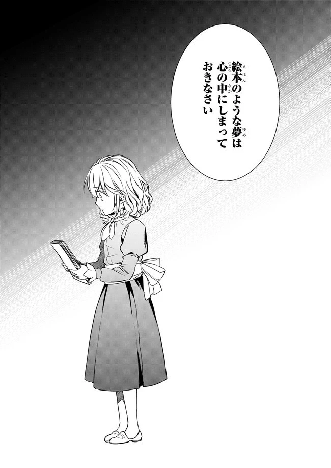 ツンデレ悪役令嬢リーゼロッテと実況の遠藤くんと解説の小林さん 第16.1話 - 9