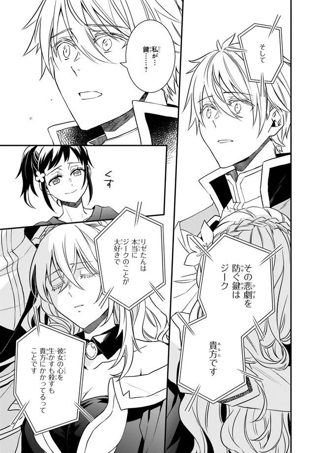 ツンデレ悪役令嬢リーゼロッテと実況の遠藤くんと解説の小林さん 第16.3話 - 5