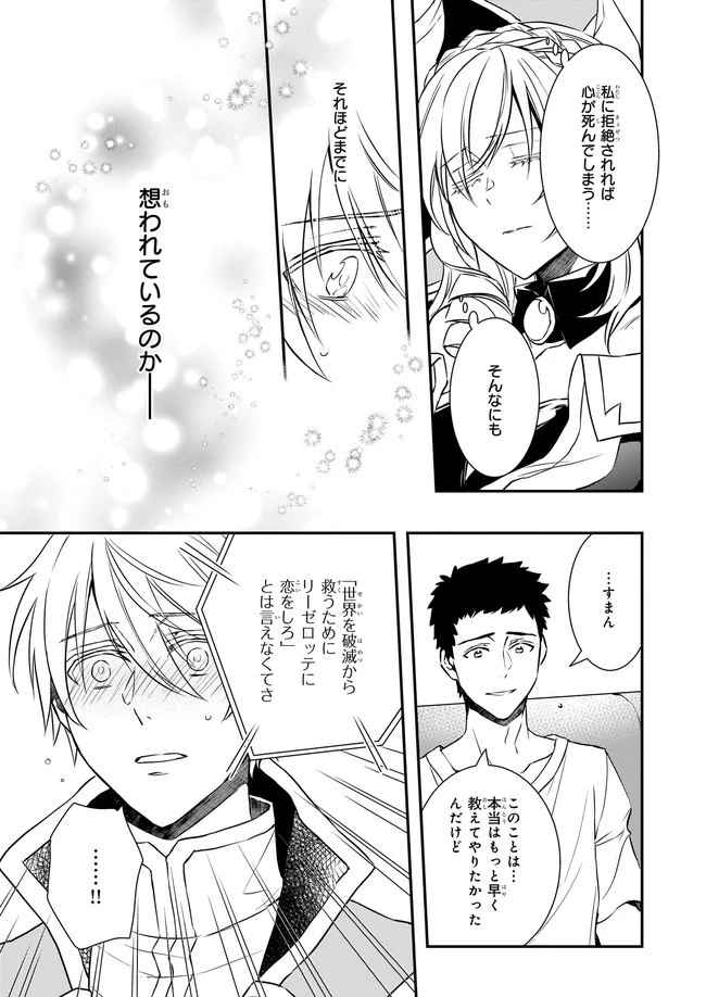 ツンデレ悪役令嬢リーゼロッテと実況の遠藤くんと解説の小林さん 第16.3話 - 7