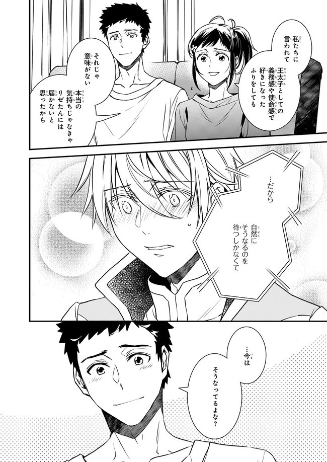 ツンデレ悪役令嬢リーゼロッテと実況の遠藤くんと解説の小林さん 第16.3話 - 8