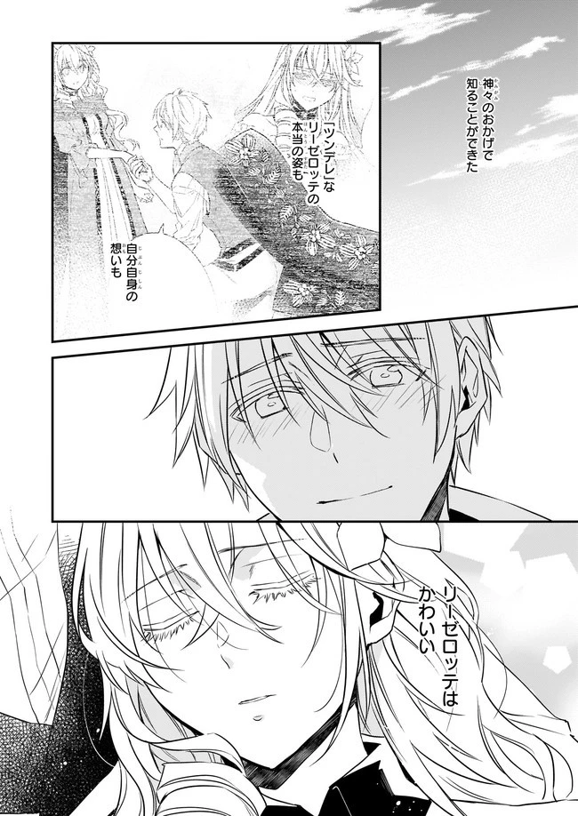 ツンデレ悪役令嬢リーゼロッテと実況の遠藤くんと解説の小林さん 第16.4話 - 1