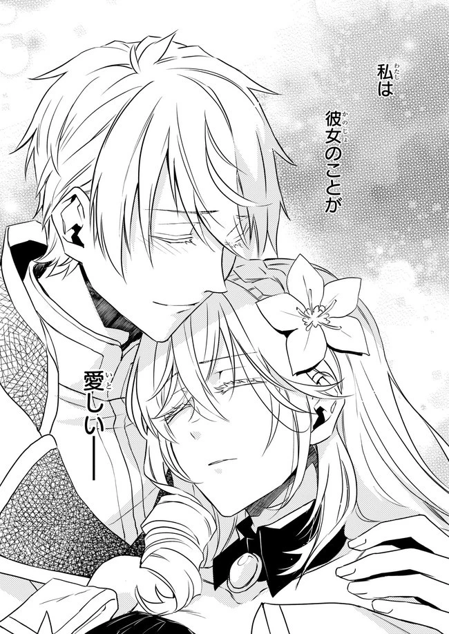 ツンデレ悪役令嬢リーゼロッテと実況の遠藤くんと解説の小林さん 第16.4話 - 2