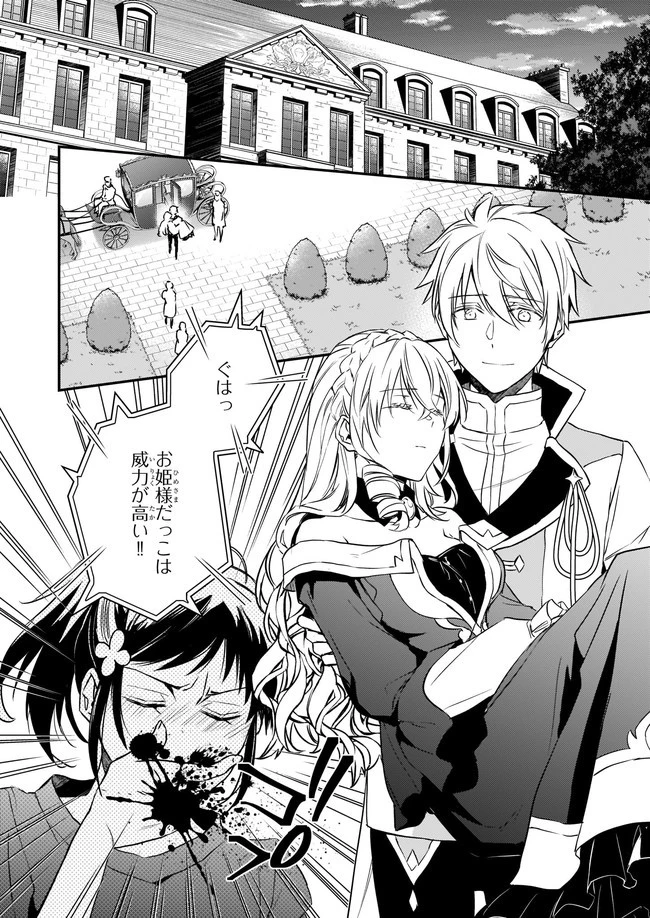 ツンデレ悪役令嬢リーゼロッテと実況の遠藤くんと解説の小林さん 第16.4話 - 3