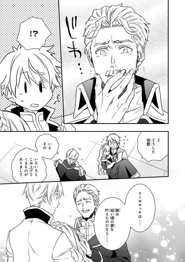 ツンデレ悪役令嬢リーゼロッテと実況の遠藤くんと解説の小林さん 第16.4話 - 6