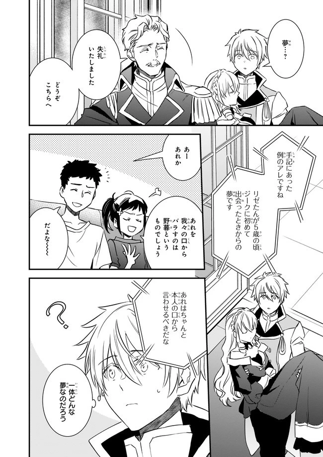 ツンデレ悪役令嬢リーゼロッテと実況の遠藤くんと解説の小林さん 第16.4話 - 7