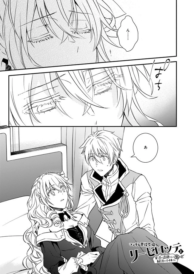 ツンデレ悪役令嬢リーゼロッテと実況の遠藤くんと解説の小林さん 第17.1話 - 1