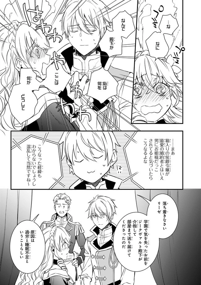 ツンデレ悪役令嬢リーゼロッテと実況の遠藤くんと解説の小林さん 第17.1話 - 3