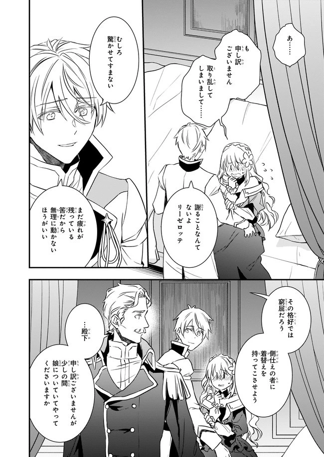 ツンデレ悪役令嬢リーゼロッテと実況の遠藤くんと解説の小林さん 第17.1話 - 4