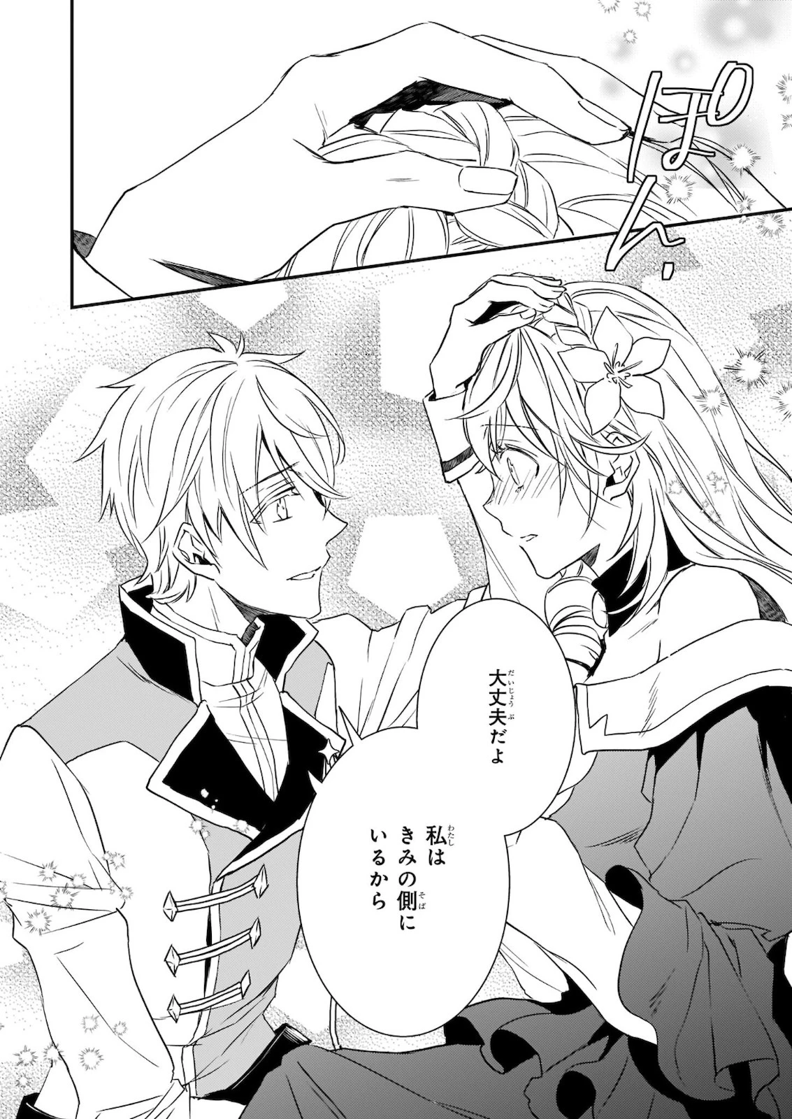 ツンデレ悪役令嬢リーゼロッテと実況の遠藤くんと解説の小林さん 第17.2話 - 2