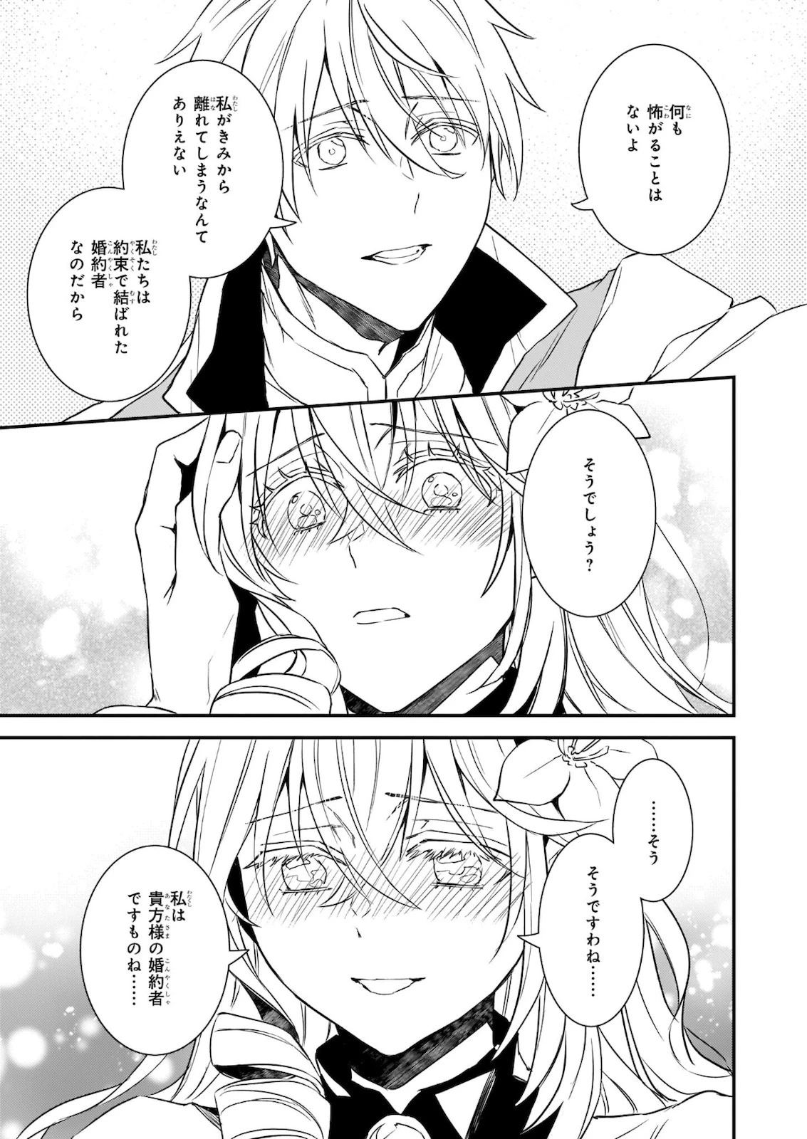 ツンデレ悪役令嬢リーゼロッテと実況の遠藤くんと解説の小林さん 第17.2話 - 3