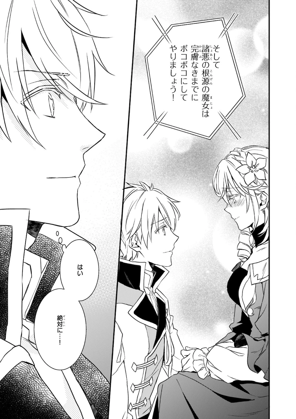 ツンデレ悪役令嬢リーゼロッテと実況の遠藤くんと解説の小林さん 第17.2話 - 5