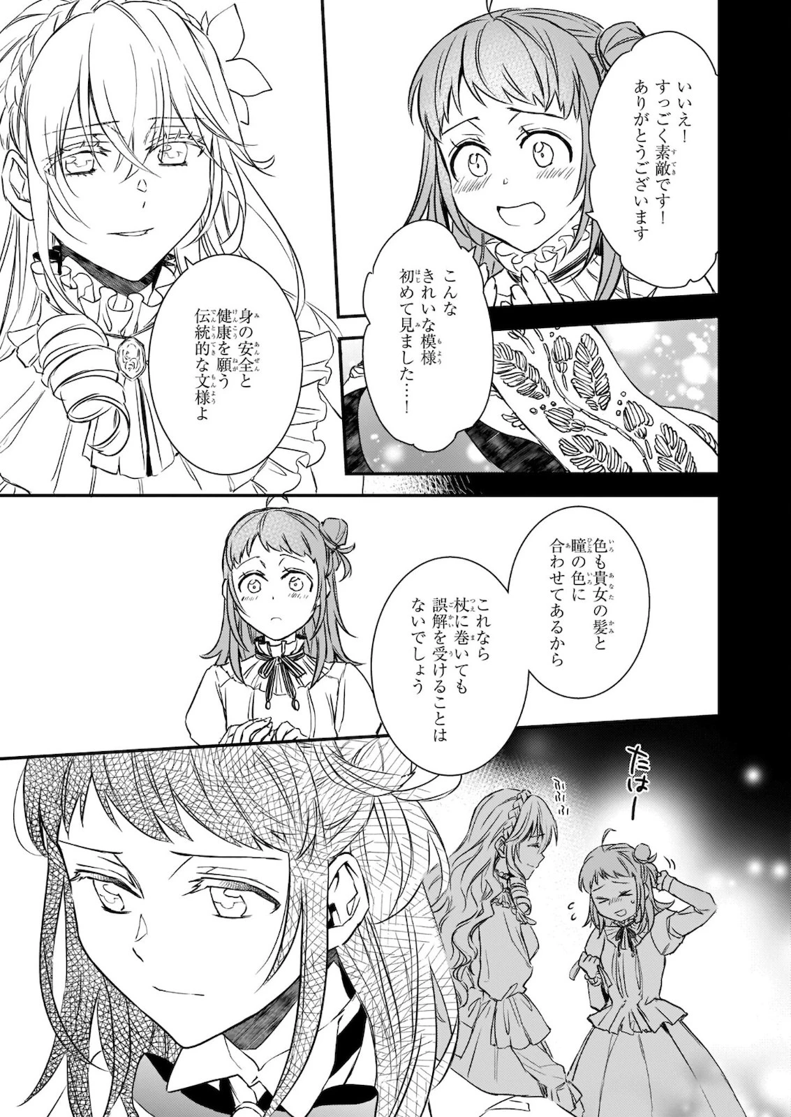 ツンデレ悪役令嬢リーゼロッテと実況の遠藤くんと解説の小林さん 第17.2話 - 7