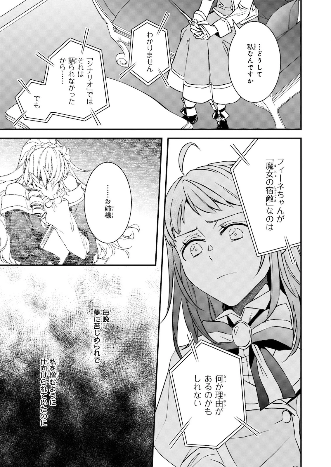 ツンデレ悪役令嬢リーゼロッテと実況の遠藤くんと解説の小林さん 第17.2話 - 9