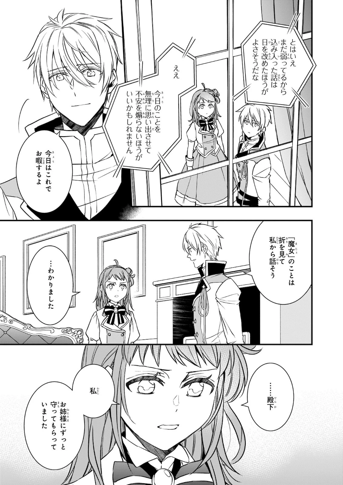 ツンデレ悪役令嬢リーゼロッテと実況の遠藤くんと解説の小林さん 第17.2話 - 11