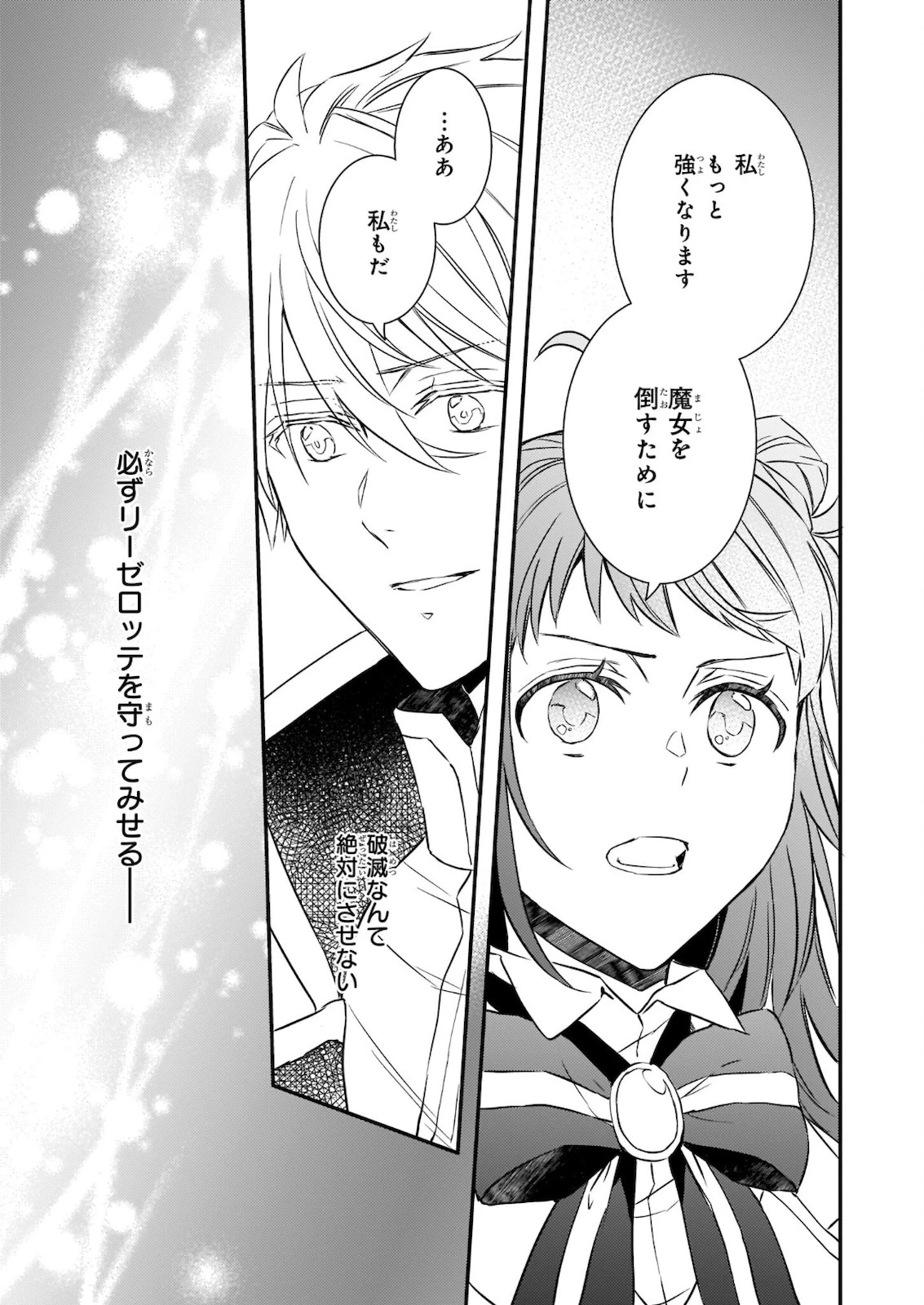 ツンデレ悪役令嬢リーゼロッテと実況の遠藤くんと解説の小林さん 第17.2話 - 13