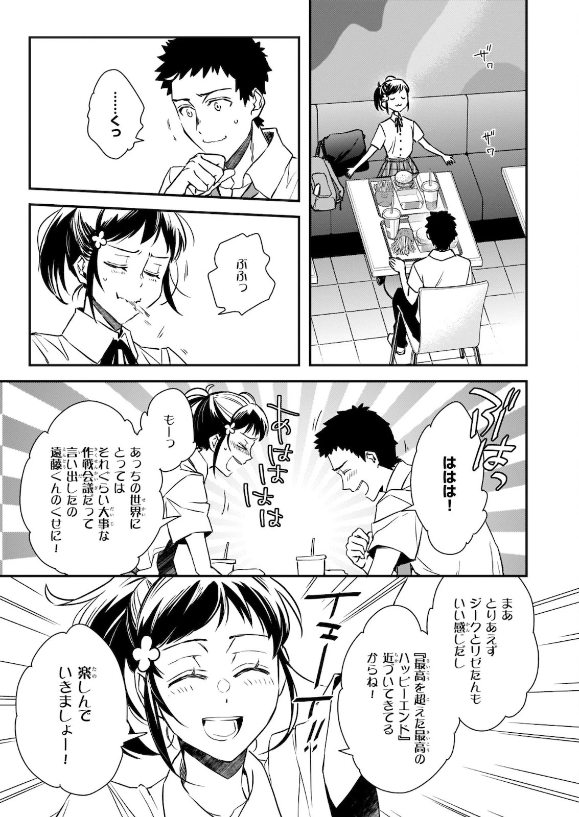 ツンデレ悪役令嬢リーゼロッテと実況の遠藤くんと解説の小林さん 第17.2話 - 15