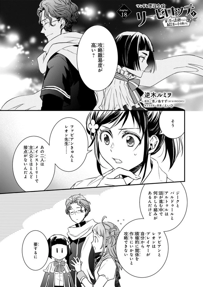 ツンデレ悪役令嬢リーゼロッテと実況の遠藤くんと解説の小林さん 第18.1話 - 1