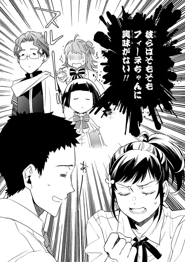 ツンデレ悪役令嬢リーゼロッテと実況の遠藤くんと解説の小林さん 第18.1話 - 2