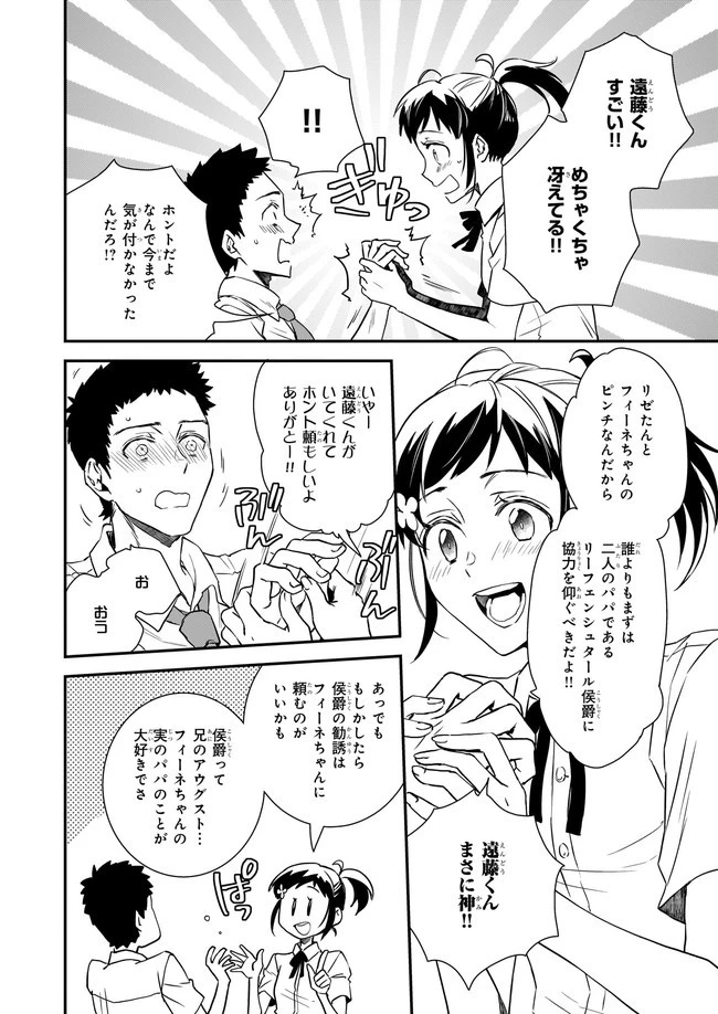 ツンデレ悪役令嬢リーゼロッテと実況の遠藤くんと解説の小林さん 第18.2話 - 2