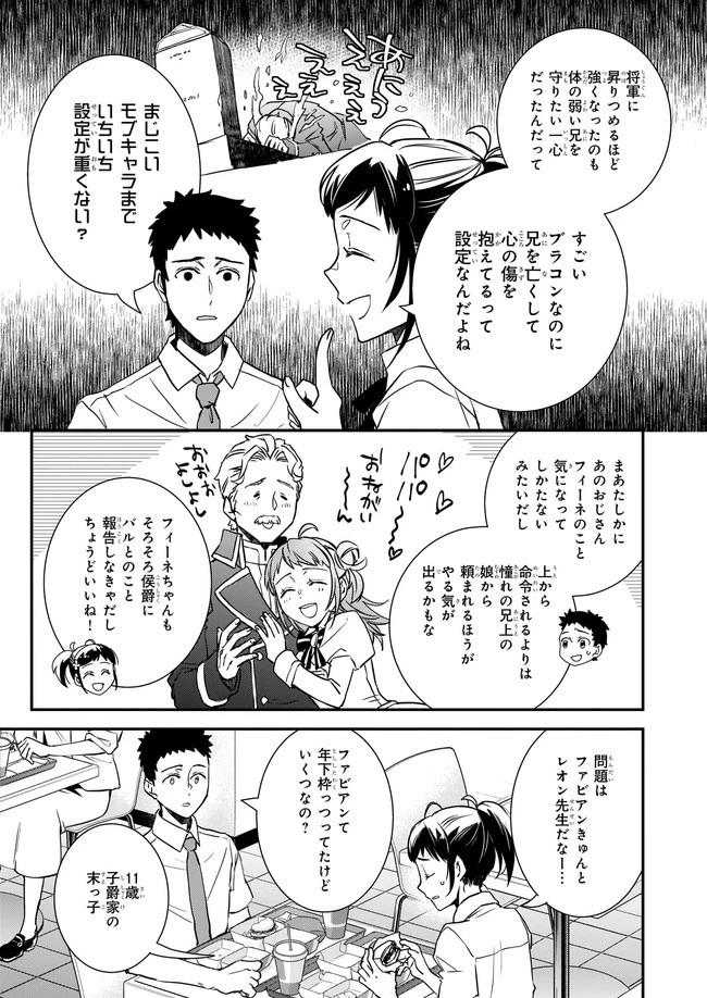 ツンデレ悪役令嬢リーゼロッテと実況の遠藤くんと解説の小林さん 第18.2話 - 3