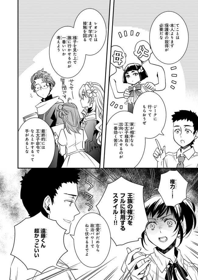 ツンデレ悪役令嬢リーゼロッテと実況の遠藤くんと解説の小林さん 第18.2話 - 4