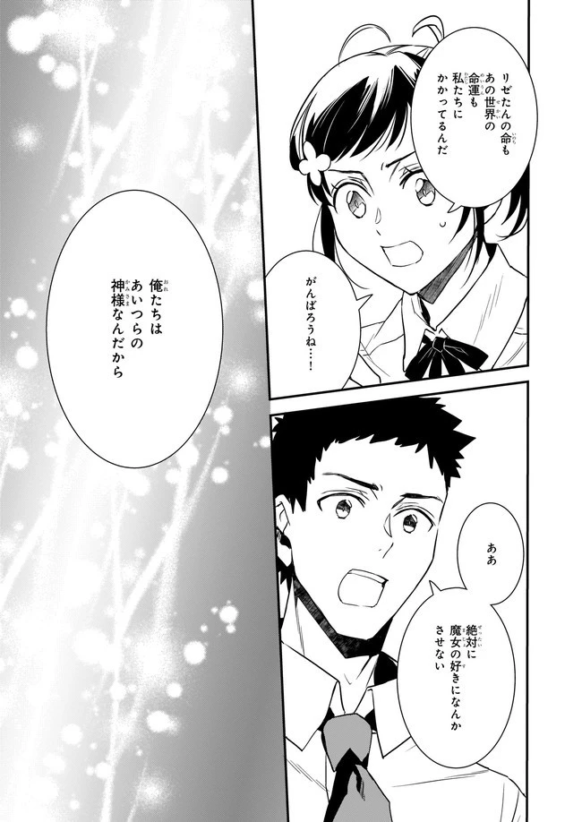 ツンデレ悪役令嬢リーゼロッテと実況の遠藤くんと解説の小林さん 第18.2話 - 5