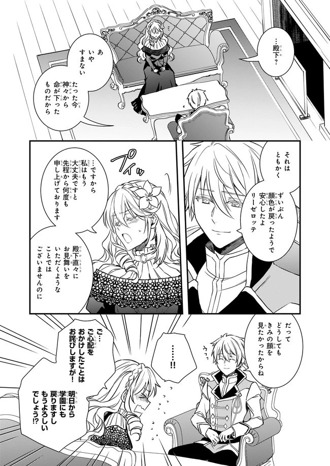 ツンデレ悪役令嬢リーゼロッテと実況の遠藤くんと解説の小林さん 第18.3話 - 1