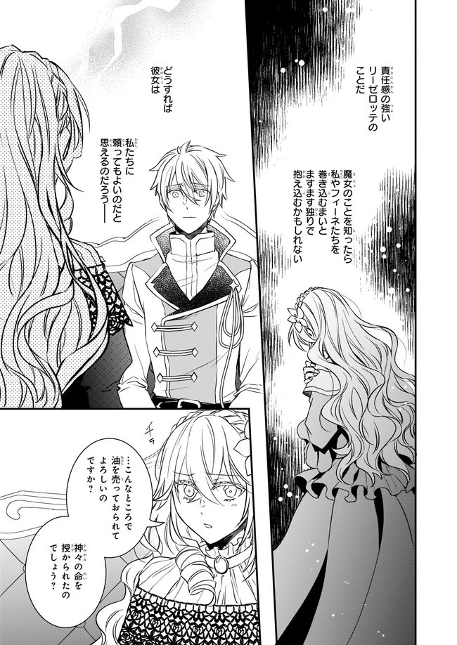 ツンデレ悪役令嬢リーゼロッテと実況の遠藤くんと解説の小林さん 第18.3話 - 3