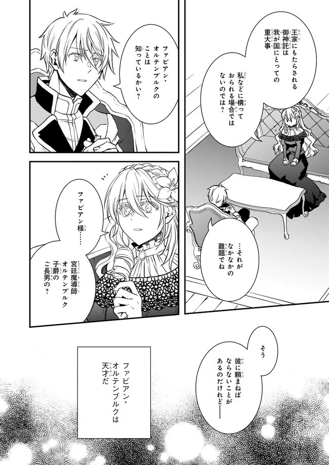 ツンデレ悪役令嬢リーゼロッテと実況の遠藤くんと解説の小林さん 第18.3話 - 4