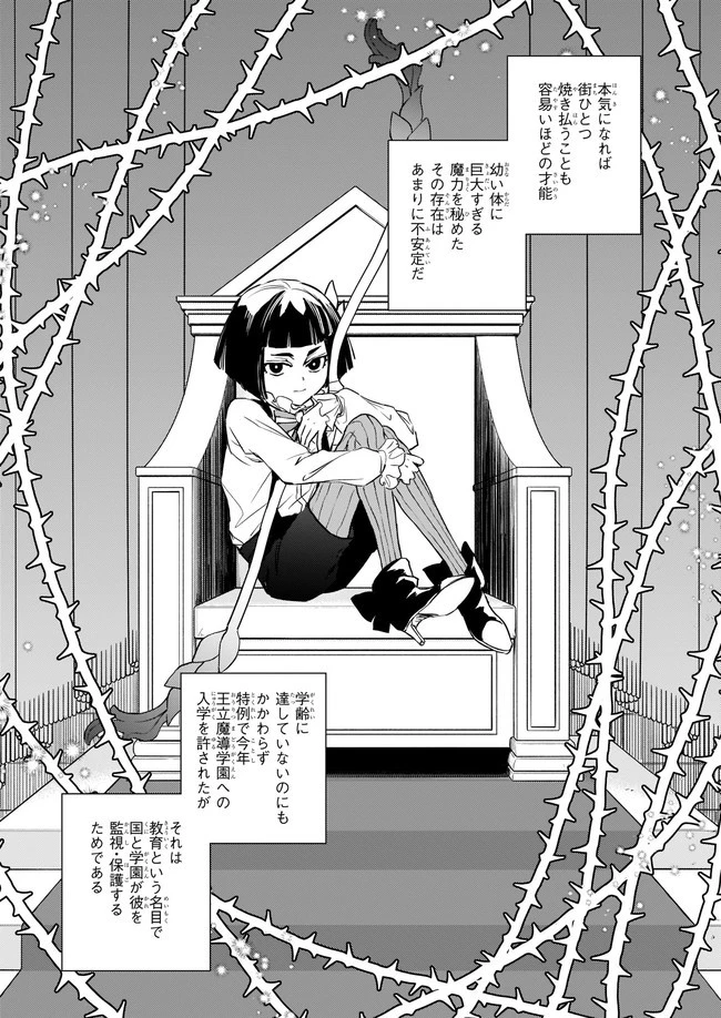 ツンデレ悪役令嬢リーゼロッテと実況の遠藤くんと解説の小林さん 第18.3話 - 5