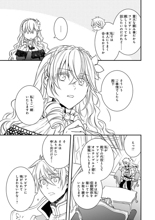 ツンデレ悪役令嬢リーゼロッテと実況の遠藤くんと解説の小林さん 第18.4話 - 1