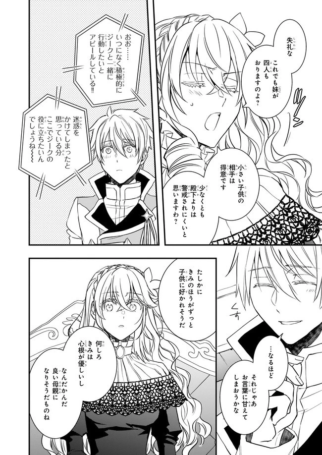 ツンデレ悪役令嬢リーゼロッテと実況の遠藤くんと解説の小林さん 第18.4話 - 2