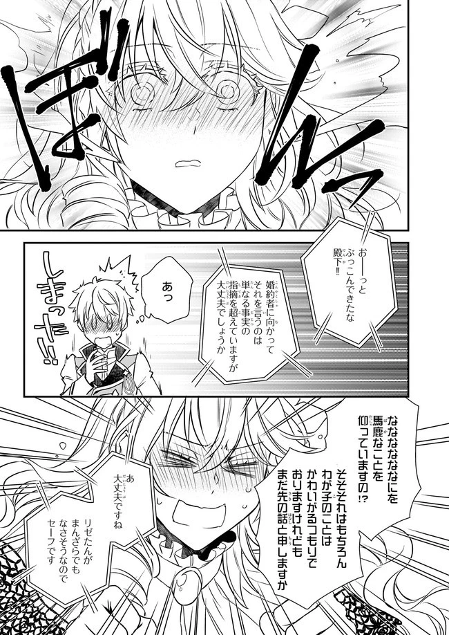 ツンデレ悪役令嬢リーゼロッテと実況の遠藤くんと解説の小林さん 第18.4話 - 3