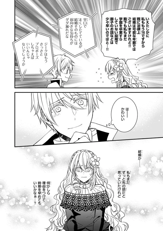 ツンデレ悪役令嬢リーゼロッテと実況の遠藤くんと解説の小林さん 第18.4話 - 4