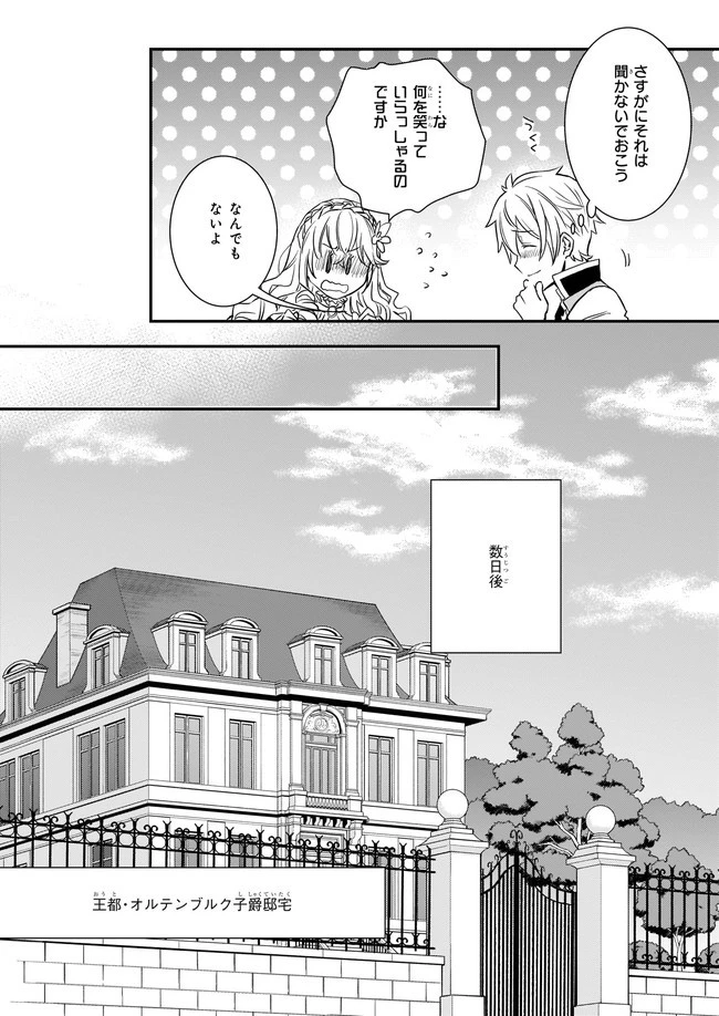 ツンデレ悪役令嬢リーゼロッテと実況の遠藤くんと解説の小林さん 第18.4話 - 6