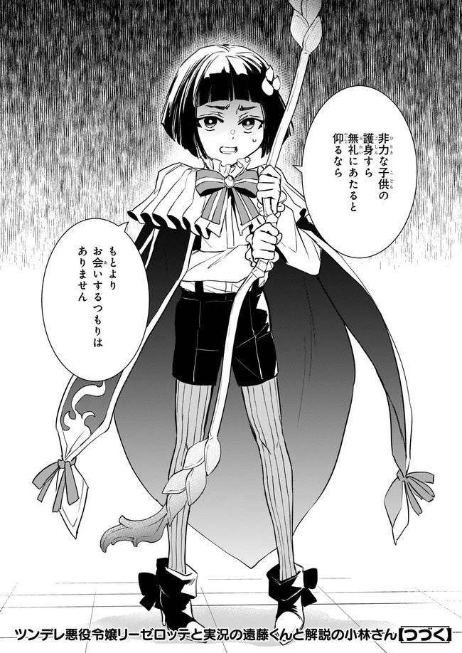 ツンデレ悪役令嬢リーゼロッテと実況の遠藤くんと解説の小林さん 第18.4話 - 8