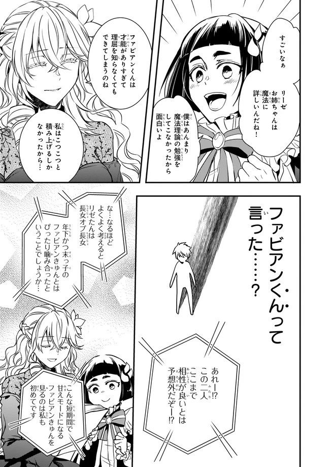 ツンデレ悪役令嬢リーゼロッテと実況の遠藤くんと解説の小林さん 第19.1話 - 5